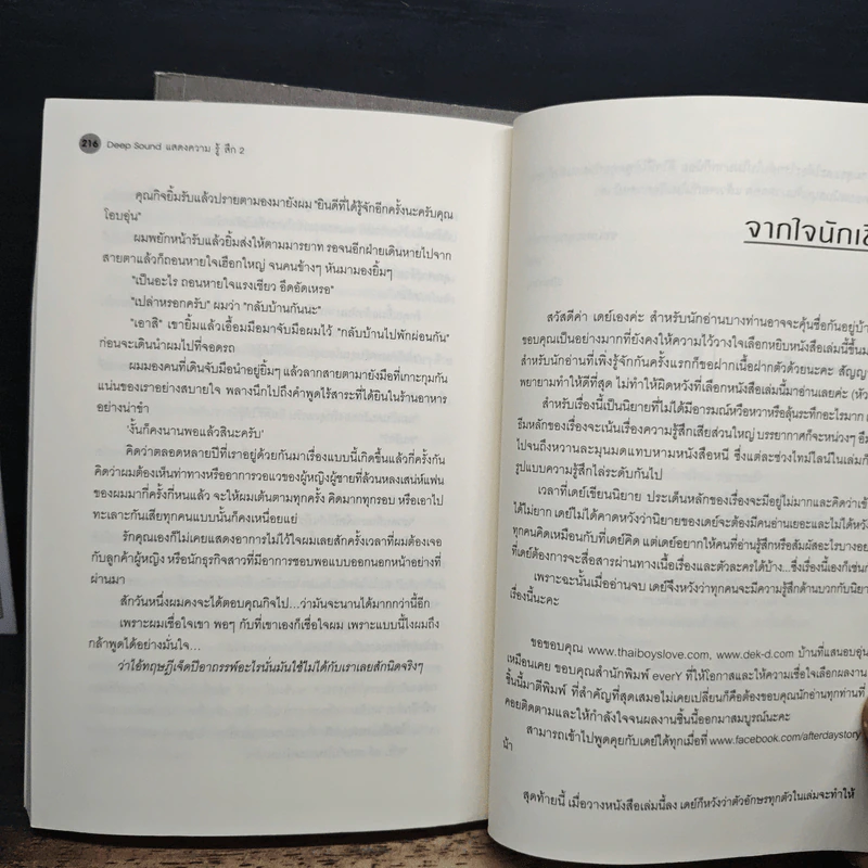 นิยายวาย Deep Sound แสดงความรู้สึก 2 เล่มจบ - afterday รูปที่ 9