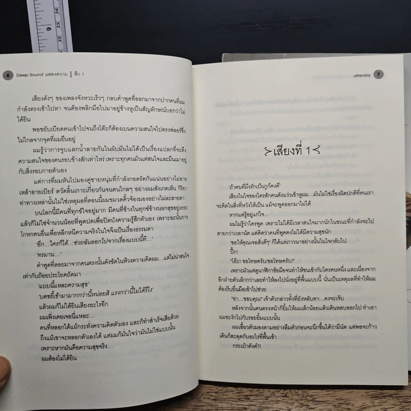 นิยายวาย Deep Sound แสดงความรู้สึก 2 เล่มจบ - afterday รูปที่ 8