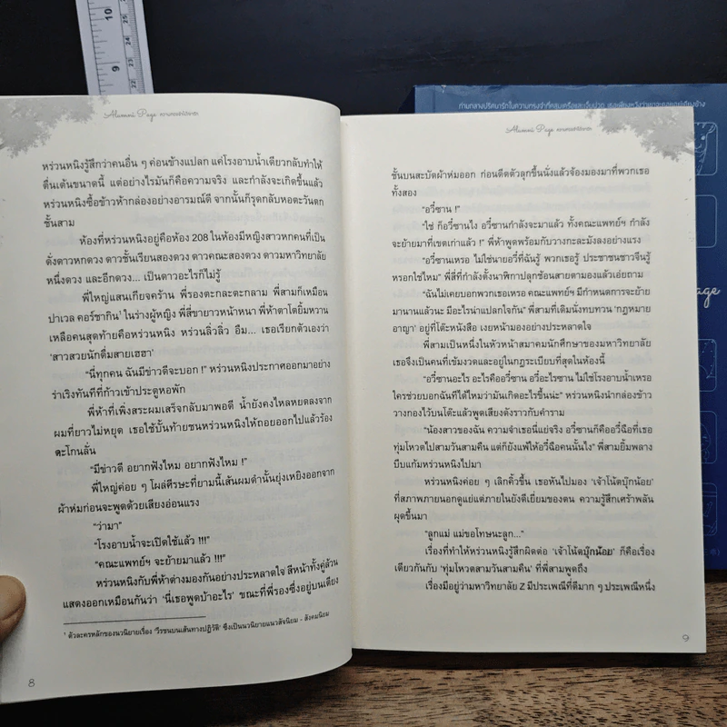Alumni Page ความทรงจำใต้เงารัก 2 เล่มจบ - Shuhai Cangsheng รูปที่ 8
