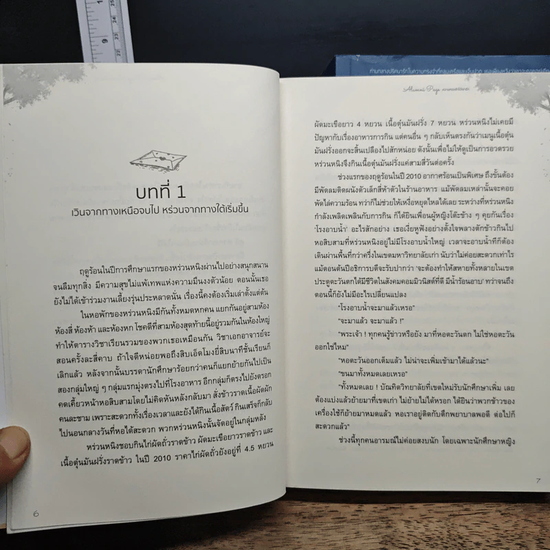Alumni Page ความทรงจำใต้เงารัก 2 เล่มจบ - Shuhai Cangsheng รูปที่ 7