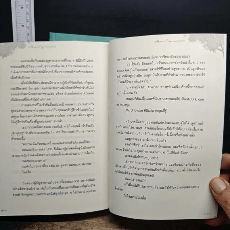 Alumni Page ความทรงจำใต้เงารัก 2 เล่มจบ - Shuhai Cangsheng รูปที่ 9