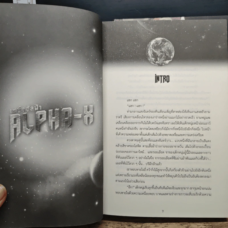 Alpha-X เหนืออัลฟ่า 2 เล่มจบ รูปที่ 7