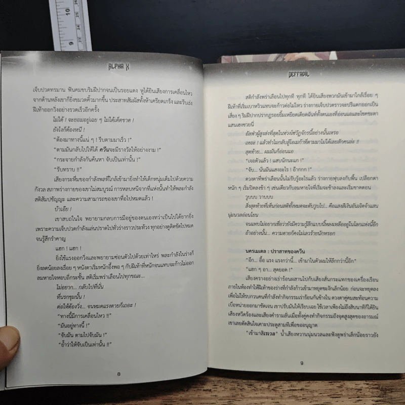 Alpha-X เหนืออัลฟ่า 2 เล่มจบ รูปที่ 8
