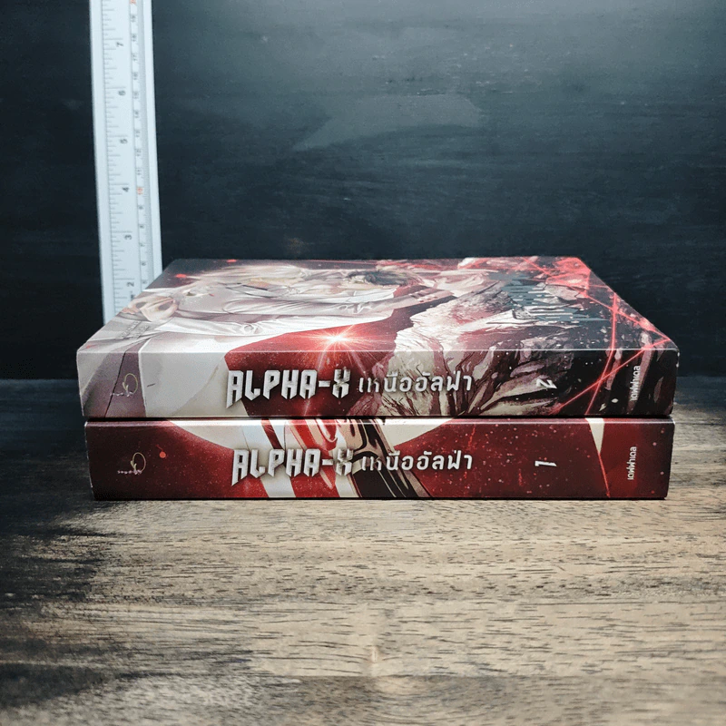 Alpha-X เหนืออัลฟ่า 2 เล่มจบ รูปที่ 3