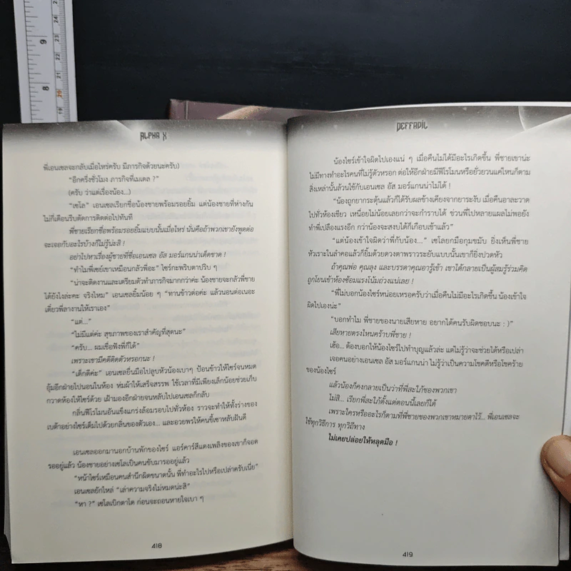 Alpha-X เหนืออัลฟ่า 2 เล่มจบ รูปที่ 9