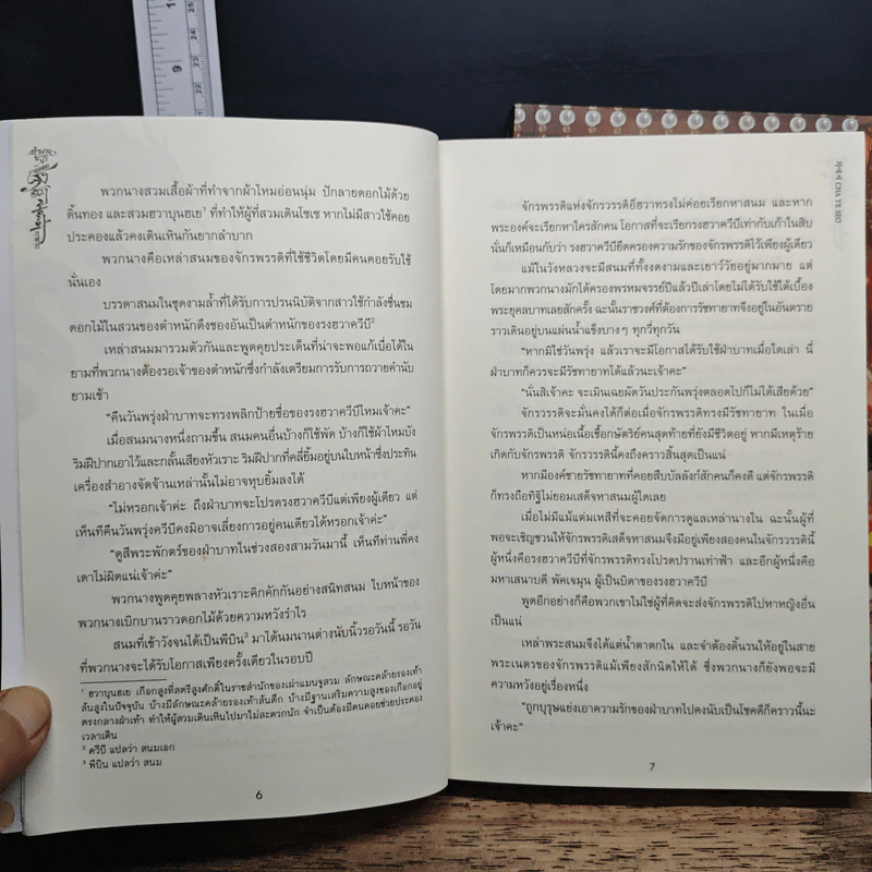 ตำนานรักสนมเอกรงฮวา 2 เล่มจบ - CHA YE SEO, iMuGi รูปที่ 8