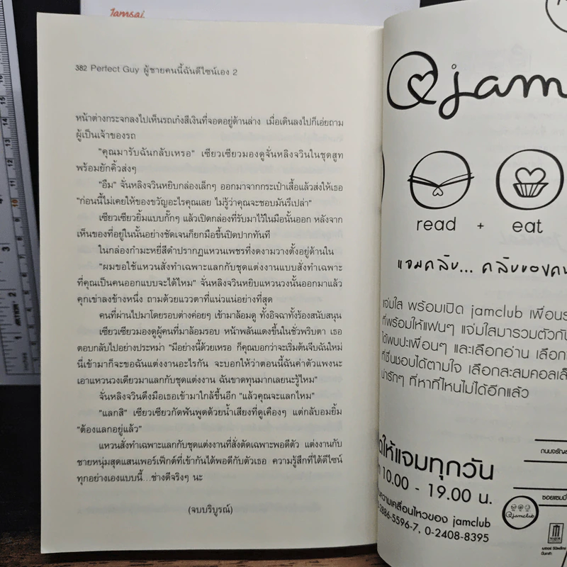 ผู้ชายคนนี้ฉันดีไซน์เอง ชุด Perfect Guy 2 เล่มจบ - ลวี่เหยี่ยเชียนเฮ่อ, เฉี่ยวหลิงชิงซิ่ว รูปที่ 9