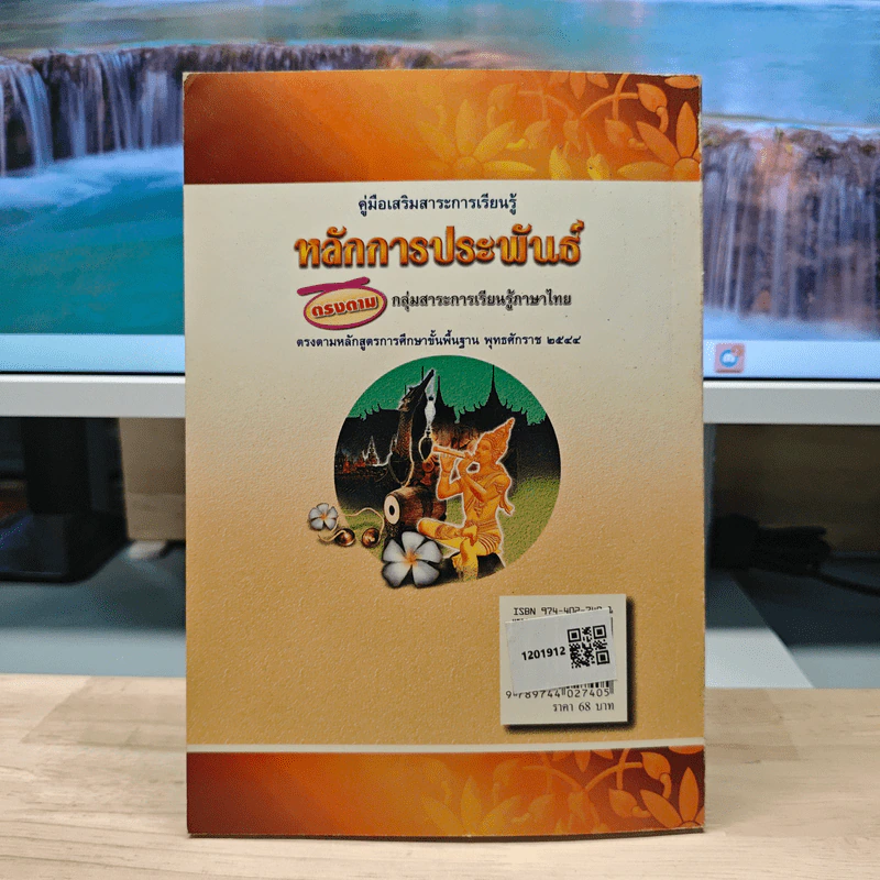 คู่มือเสริมสาระการเรียนรู้ หลักการประพันธ์ ตรงตามกลุ่มสาระการเรียนรู้ภาษาไทย - อาจารย์เริงชัย ทองหล่อ รูปที่ 5