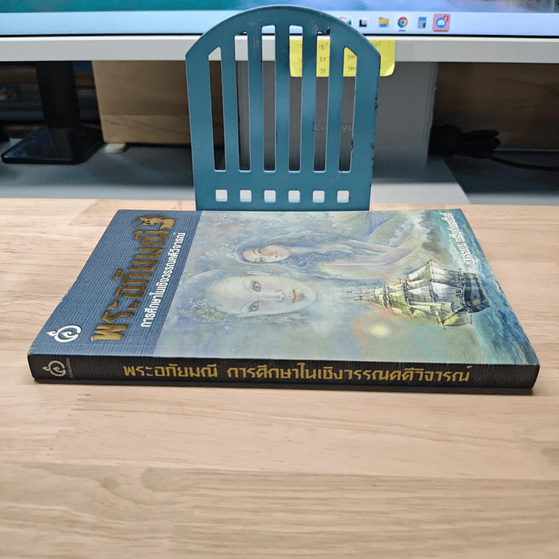 พระอภัยมณี - สุวรรณา เกรียงไกรเพ็ชร์ รูปที่ 2