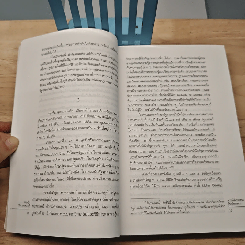 รัฐศาสตร์แนววิพากษ์ - ดร.ไชยรัตน์ เจริญสินโอฬาร รูปที่ 9
