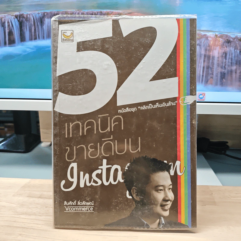 52 เทคนิคขายดีบน Instagram - สืบศักดิ์ ลิ่วลักษณ์ รูปที่ 1