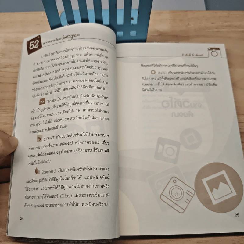 52 เทคนิคขายดีบน Instagram - สืบศักดิ์ ลิ่วลักษณ์ รูปที่ 9