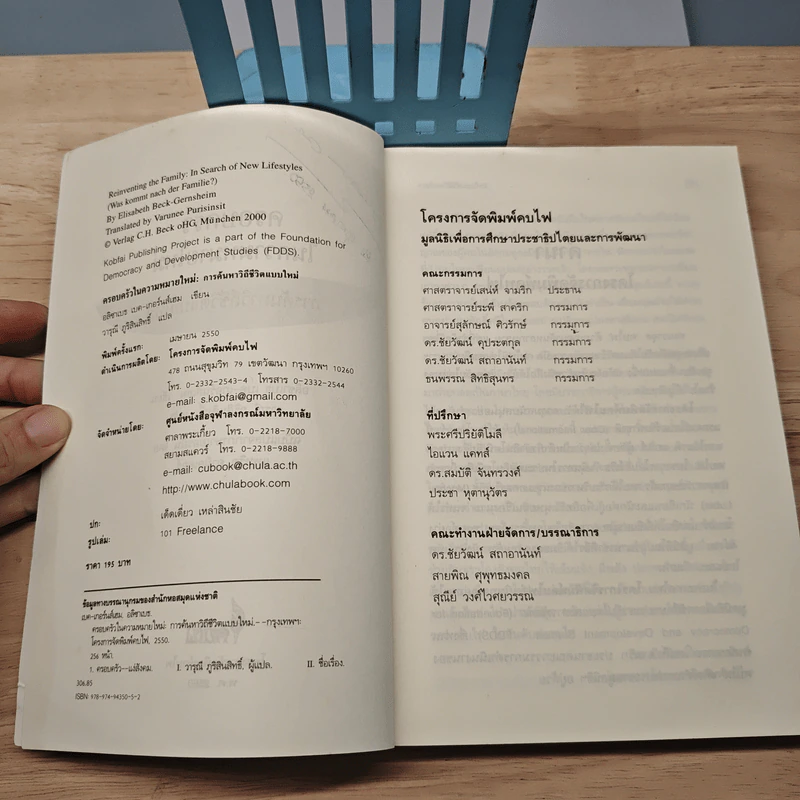 ครอบครัวในความหมายใหม่ การค้นหาวิถีชีวิตแบบใหม่ - อลิซาเบธ เบค-เกอร์นัสเฮม รูปที่ 7
