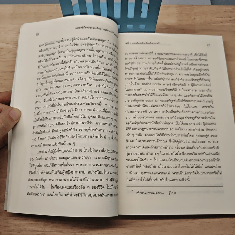 ครอบครัวในความหมายใหม่ การค้นหาวิถีชีวิตแบบใหม่ - อลิซาเบธ เบค-เกอร์นัสเฮม รูปที่ 9