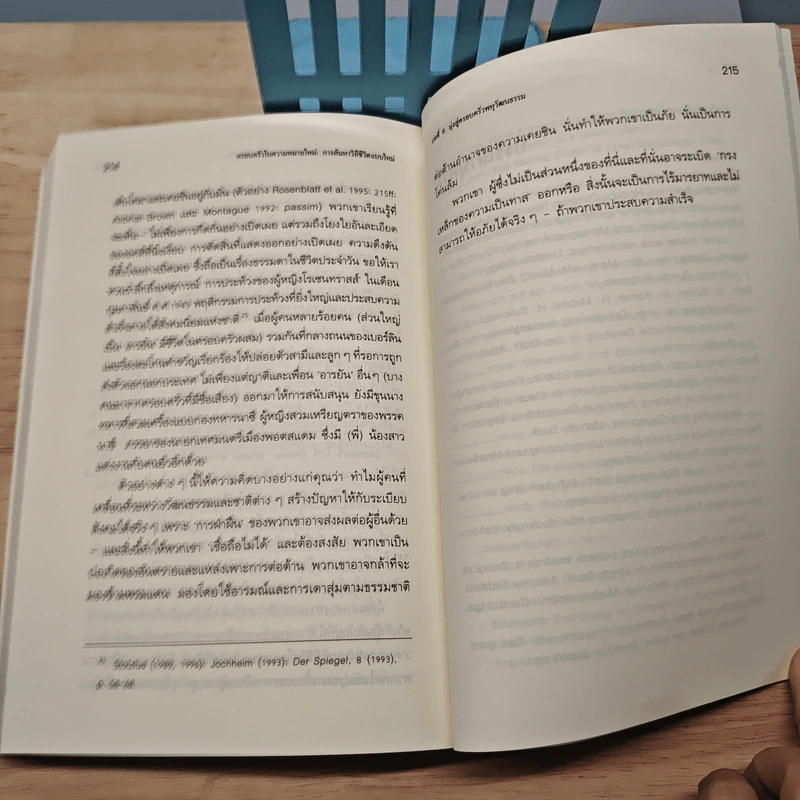 ครอบครัวในความหมายใหม่ การค้นหาวิถีชีวิตแบบใหม่ - อลิซาเบธ เบค-เกอร์นัสเฮม รูปที่ 10