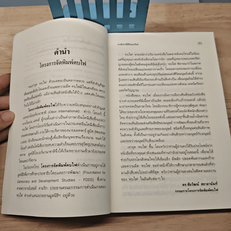 ครอบครัวในความหมายใหม่ การค้นหาวิถีชีวิตแบบใหม่ - อลิซาเบธ เบค-เกอร์นัสเฮม รูปที่ 8