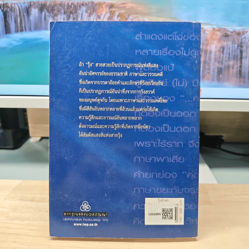 รุ้งอักษร - ยุพร แสงทักษิณ รูปที่ 5
