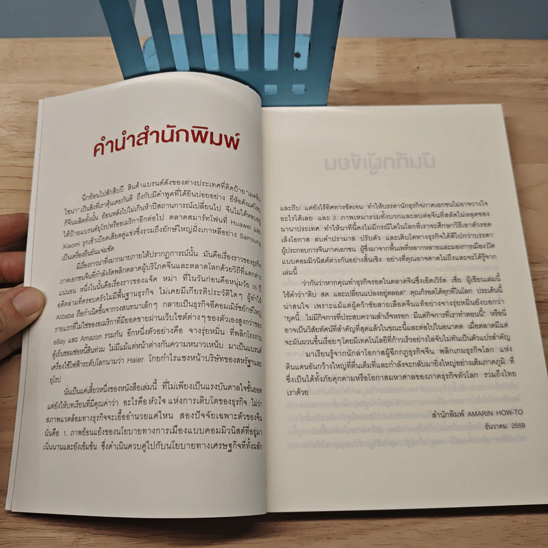 นักธุรกิจจีนกำลังจะครองโลก - เอ็ดเวิร์ด เซี่ย รูปที่ 7