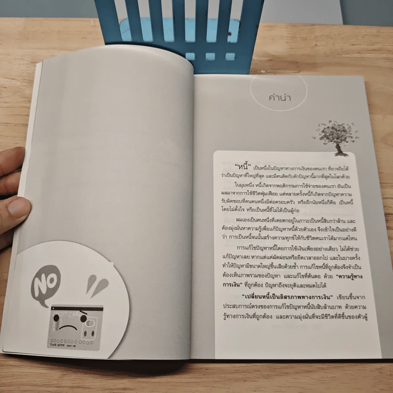 เปลี่ยนหนี้เป็นอิสรภาพการเงิน - จักรพงษ์ เมธพันธุ์ รูปที่ 8