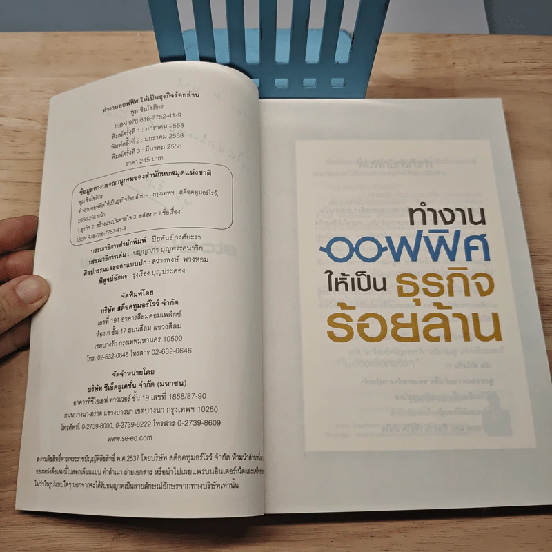 ทำงานออฟฟิศ ให้เป็นธุรกิจร้อยล้าน - พูม ชินโชติกร รูปที่ 7