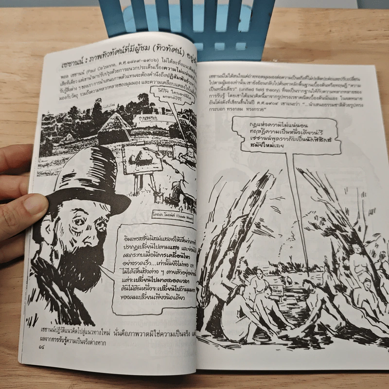 สู่โลกหลังสมัยใหม่ Introducing Postmodernism รูปที่ 8