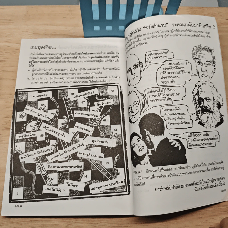 สู่โลกหลังสมัยใหม่ Introducing Postmodernism รูปที่ 9