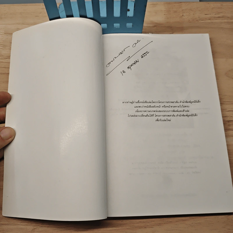 สู่โลกหลังสมัยใหม่ Introducing Postmodernism รูปที่ 6
