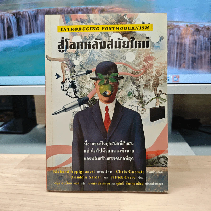 สู่โลกหลังสมัยใหม่ Introducing Postmodernism รูปที่ 1