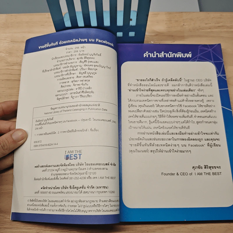 ขายดีขึ้นทันทีด้วยเทคนิคง่ายๆบน Facebook - ธันย์ธรณ์ บุญจิรกิตติ์ (วินเนอร์) รูปที่ 7
