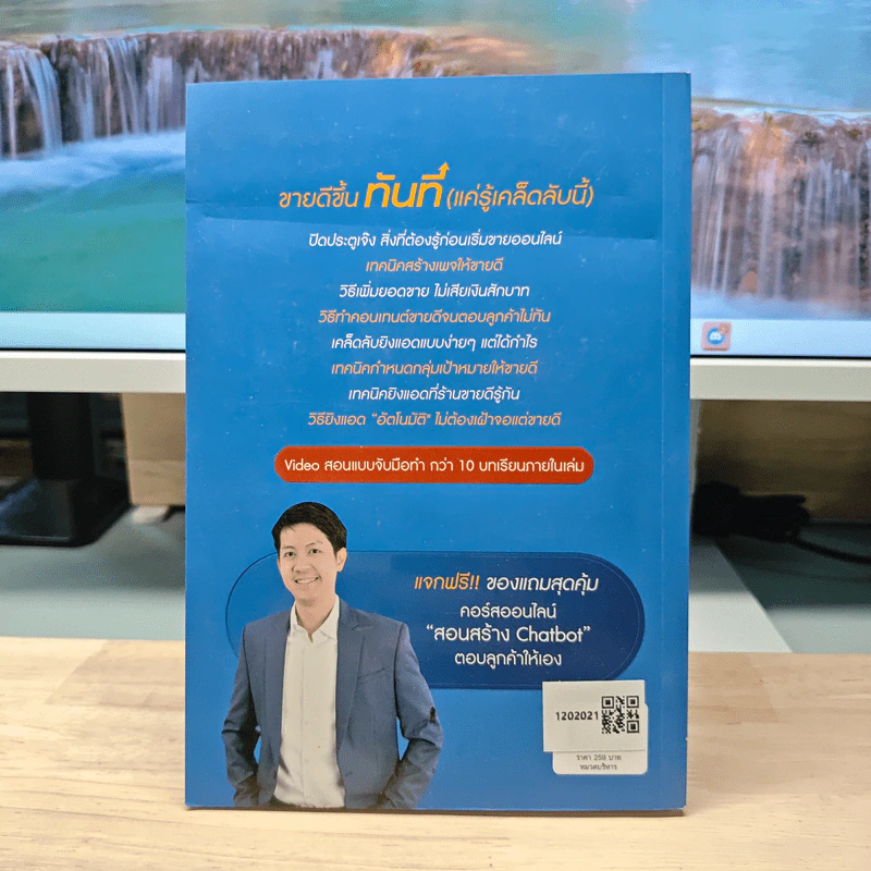 ขายดีขึ้นทันทีด้วยเทคนิคง่ายๆบน Facebook - ธันย์ธรณ์ บุญจิรกิตติ์ (วินเนอร์) รูปที่ 5