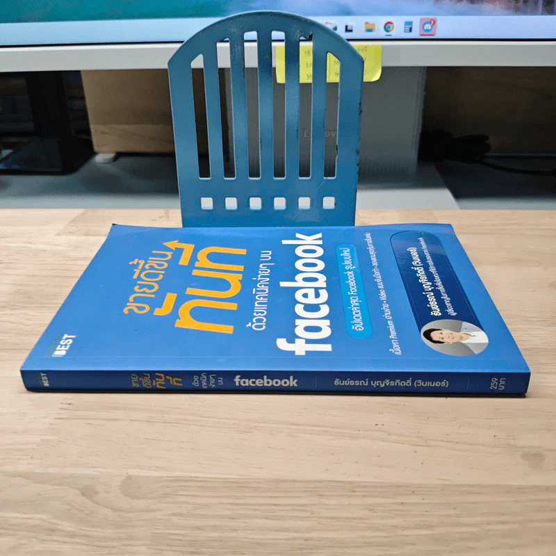 ขายดีขึ้นทันทีด้วยเทคนิคง่ายๆบน Facebook - ธันย์ธรณ์ บุญจิรกิตติ์ (วินเนอร์) รูปที่ 2