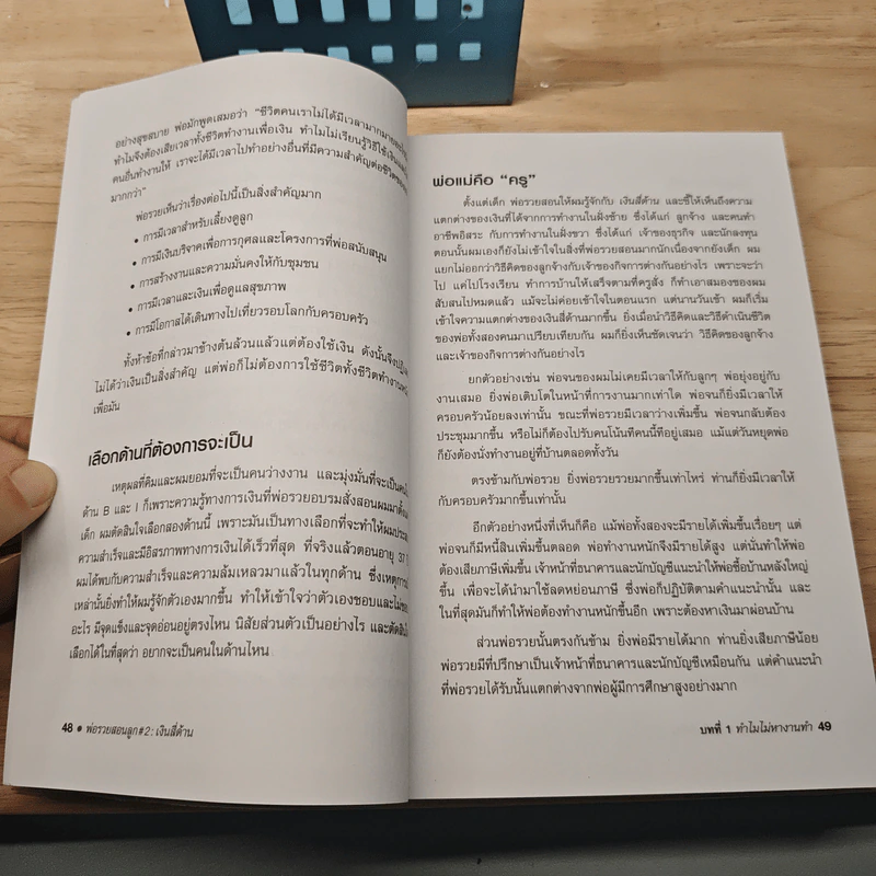 Cashflow Quadrant พ่อรวยสอนลูก #2 เงินสี่ด้าน - Robert T. Kiyosaki รูปที่ 8