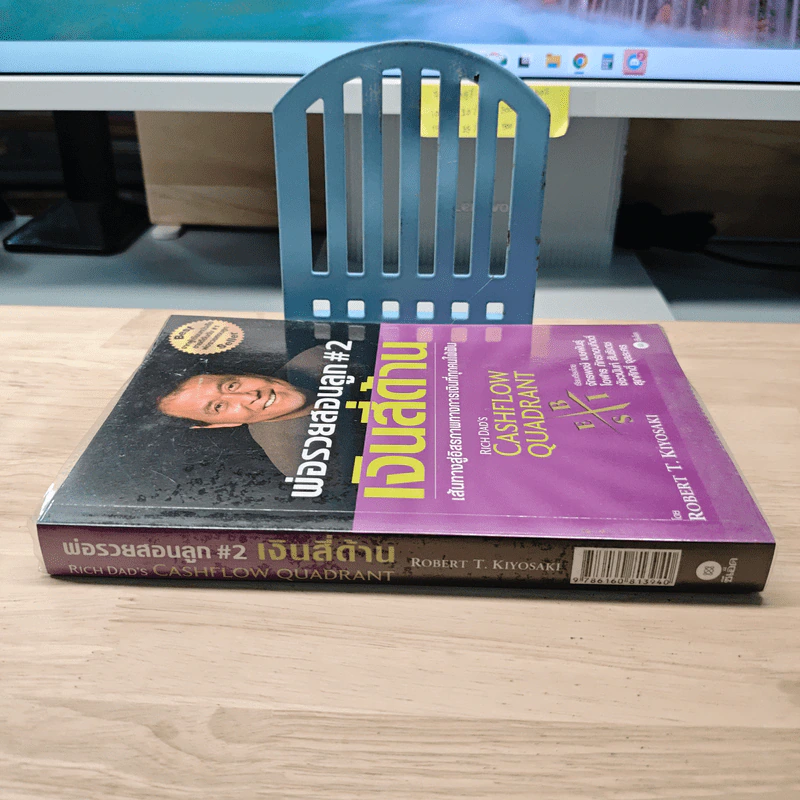 Cashflow Quadrant พ่อรวยสอนลูก #2 เงินสี่ด้าน - Robert T. Kiyosaki รูปที่ 2