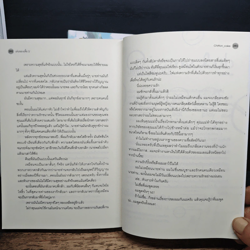 เล่นของเตี้ย 2 เล่มจบ - Chiffon_cake รูปที่ 9