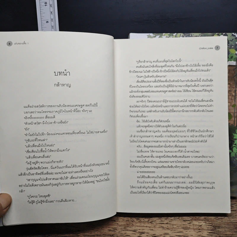 เล่นของเตี้ย 2 เล่มจบ - Chiffon_cake รูปที่ 7