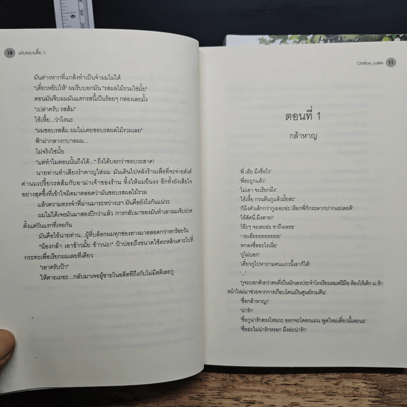เล่นของเตี้ย 2 เล่มจบ - Chiffon_cake รูปที่ 8