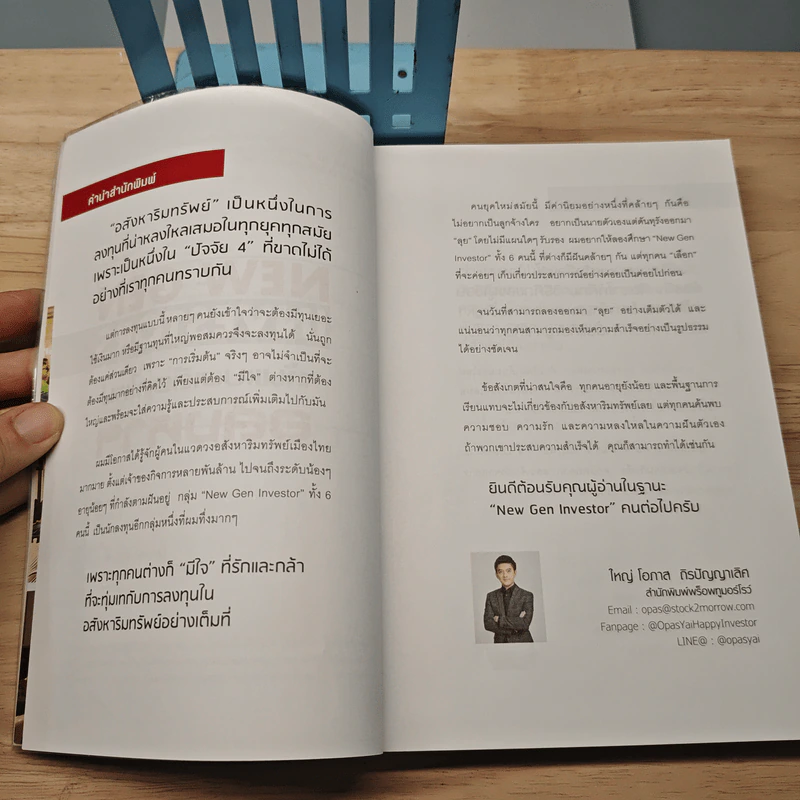 New Gen Investors ต้นแบบเลือดใหม่อสังหาฯ รูปที่ 7
