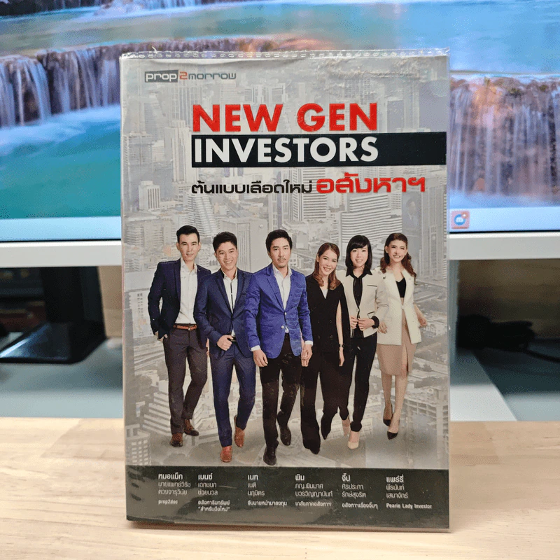 New Gen Investors ต้นแบบเลือดใหม่อสังหาฯ รูปที่ 1