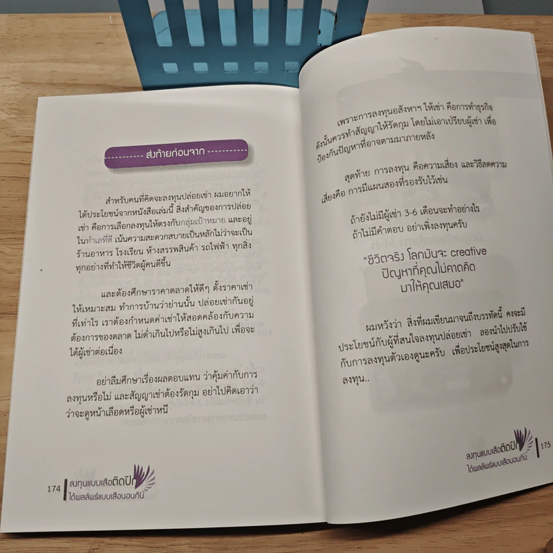 ลงทุนแบบเสือติดปีก ได้ผลลัพธ์แบบเสือนอนกิน รูปที่ 9