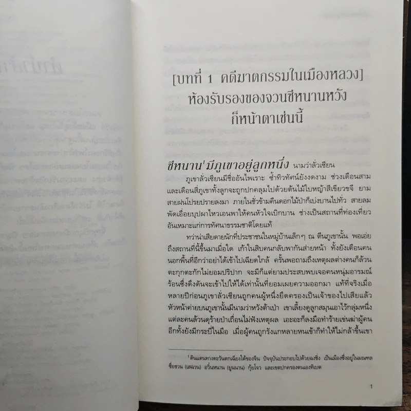 เล่ห์กลจักรพรรดิ 5 เล่มจบ - อวี่เชี่ยวหลานชาน (Yu Xizo Lan Shan) รูปที่ 6