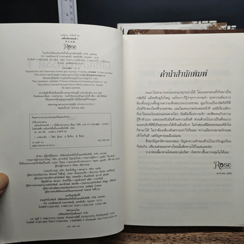 เล่ห์กลจักรพรรดิ 5 เล่มจบ - อวี่เชี่ยวหลานชาน (Yu Xizo Lan Shan) รูปที่ 5