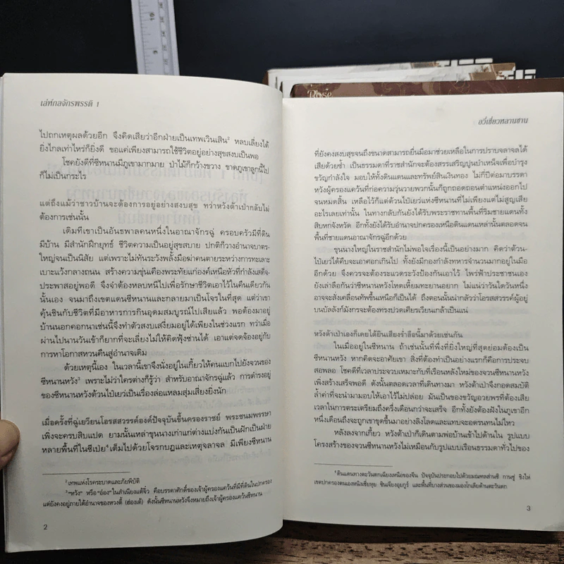 เล่ห์กลจักรพรรดิ 5 เล่มจบ - อวี่เชี่ยวหลานชาน (Yu Xizo Lan Shan) รูปที่ 7