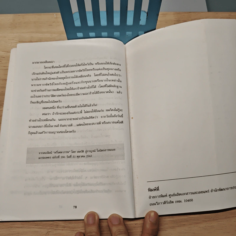 หนังสือชี้แจงข้อเท็จจริง กรณีพิจารณาคำขออนุญาตถ่ายทำภาพยนตร์ เรื่อง Anna and the King ในประเทศไทย รูปที่ 8