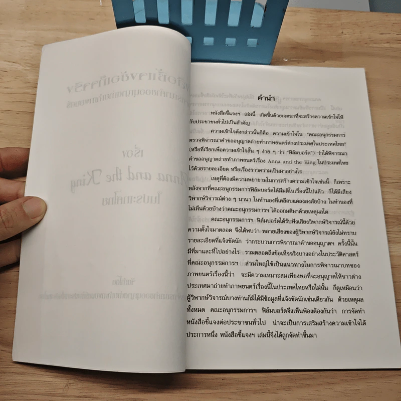 หนังสือชี้แจงข้อเท็จจริง กรณีพิจารณาคำขออนุญาตถ่ายทำภาพยนตร์ เรื่อง Anna and the King ในประเทศไทย รูปที่ 6
