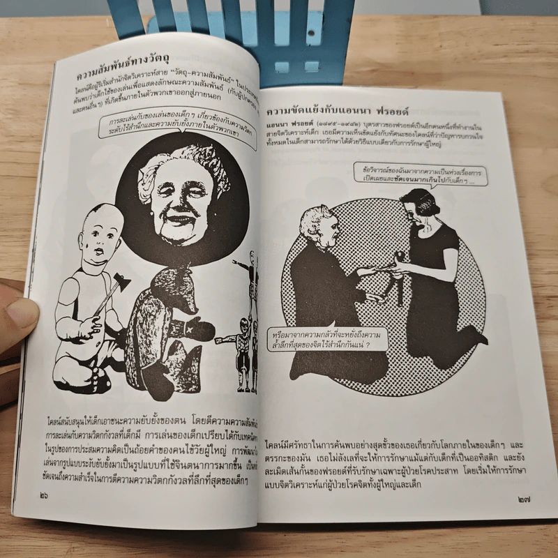 Introducing หลัง-สตรีนิยม - โซเฟีย โพคา, รีเบคก้า ไรท์ รูปที่ 8