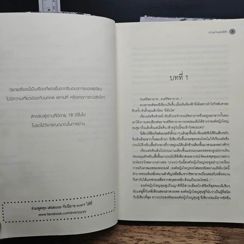 รัชทายาทบัญชา 2 เล่มจบ - ม่านม่านเหอฉีตัว รูปที่ 7