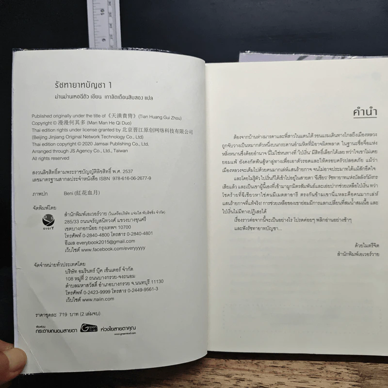 รัชทายาทบัญชา 2 เล่มจบ - ม่านม่านเหอฉีตัว รูปที่ 6
