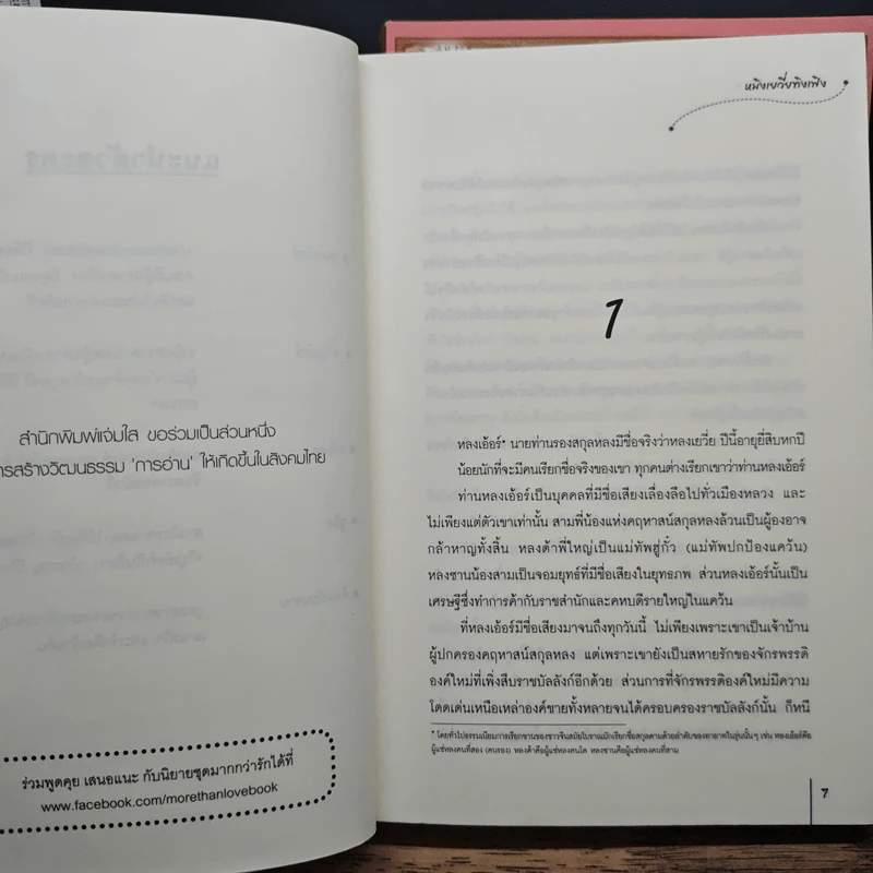 สามคราวิวาห์รัก 2 เล่มจบ - หมิงเยวี่ยทิงเฟิง รูปที่ 7