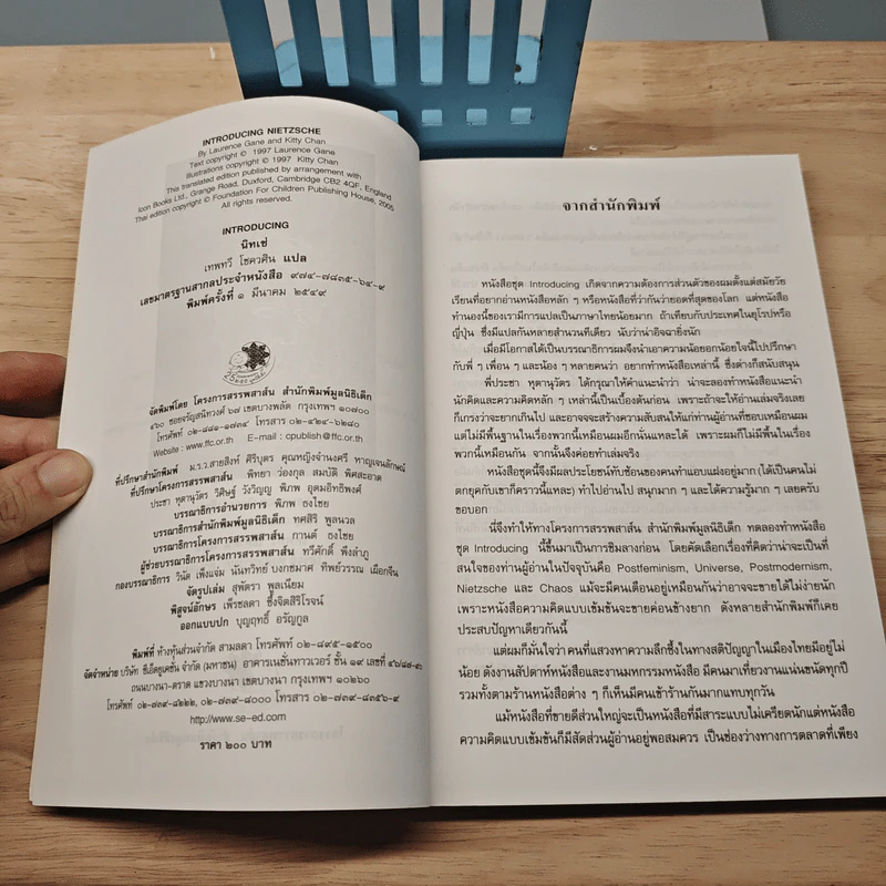 นิทเช่ นักปราชญ์ชาวเยอรมัน ผู้กบฏต่ออารยธรรมตะวันตก - Laurence Gane รูปที่ 8