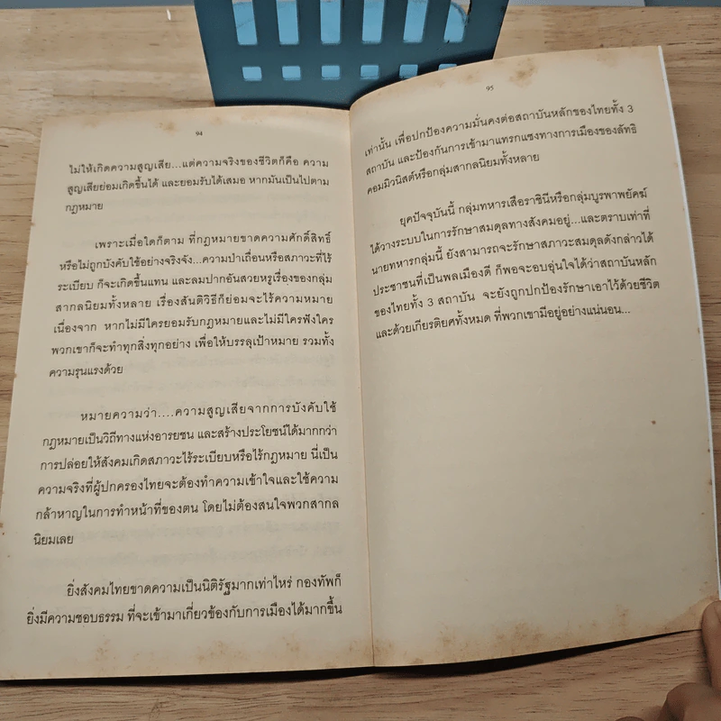 บูรพาพยัคฆ์...ทหารเสือแห่งราชินี - พินิจ พินธุสาสน รูปที่ 9